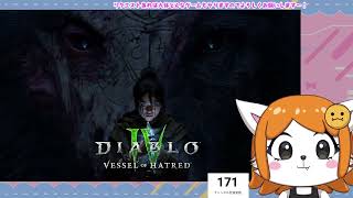 沼ゲームの入り口！浸かり方を学ぶけもの＃１【Diabro 4】