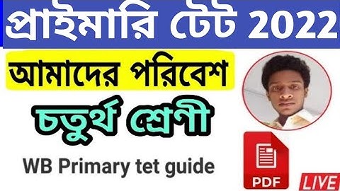 প্রাইমারি টেট পরিবেশ বিজ্ঞান ।। চতুর্থ শ্রেণী ।। Demo Class ।। Primary TET ।। WB TET ।। TET EVS ।।