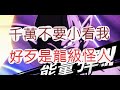 「一拳超人」頂級疫苗人怎麼玩？洗爆增幅卡啦！最強之男 文老爹