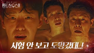 엄기준박호산, 자식 시험 소식에 분노 폭발ㅣ펜트하우스3Penthouse3ㅣSbs Drama