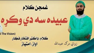 Marsia Ubaidullah | Dr Ubaidullah Marsia | عبيد الله ترلاندي مثيه | Ghamjan nazam| Pashtu Nazam 2021