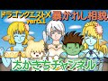 [ドラクエ1０]お待たせしました