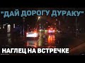 Автоподборка "Дай Дорогу Дураку"🚨Неадекватные Водители#167