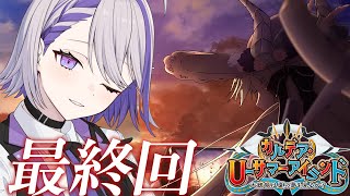 【#FGO】最終回！最高の夏をありがとう大統領！  カルデア･Ｕ－サマーアイランド朗読 攻略 実況【#Vtuber/朔夜トバリ/Fate/Grand Order】