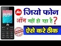 जिओ फ़ोन ऑन नहीं हो रहा है मिनटों में करे ठीक | How to Fix Jio Phone On Problem at Home in Hindi