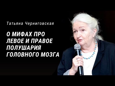 Татьяна Черниговская о