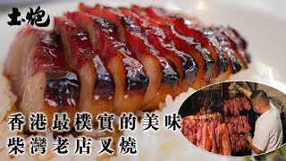 The Art of Char Siu  Hong Kong Roasted Pork