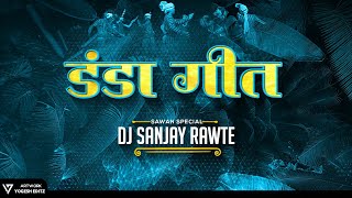 Danda Geet _ डांडा गीत _ Sawan Special Cg _ Dj Sanjay Rawte Mmc _ 2k23 Special