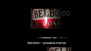 fem.love — розовое платье