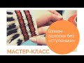 Как провязать полоски без "ступеньки" при круговом вязании. Мастер-класс по вязанию.