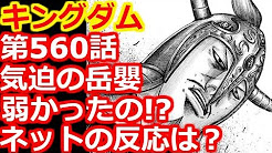 キングダム 561 キングダム 561 キングダムネタバレ 561 Kingdom Raw 561 Manga Kingdom 561 Youtube