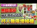 v26最新版対応｜ニートはここで大活躍！埋めることでスッキリする村人無限増殖機の作り方【PE/PS4//PS5/Switch/Xbox/Win11】マイクラ統合版