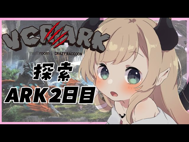 【VCR ARK】スト鯖ARK！第２幕２日目！！part２【ホロライブ/癒月ちょこ】のサムネイル