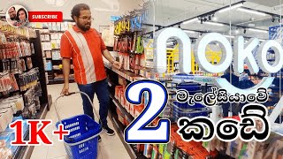 Cheap Shopping Malaysia | මැලේසියාවේ 2 කඩේ | ලාබෙට බඩු ගමු | RM 2 Shop | NOKO Shop | Kuala Lumpur