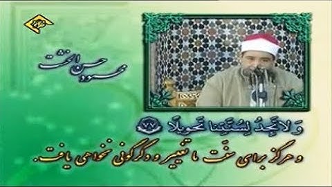 الإسراء 77-87 - تلاوات مصر - الشيخ محمود محمد الخشت