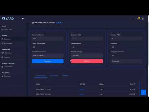 YARD თანხის გატანის ინსტრუქცია