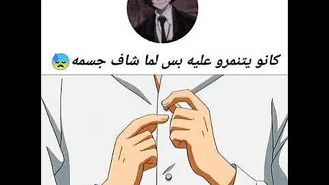 كانو يتنمرون علية بس لما شافو جسمة 