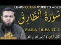 How to learn surah tariq with translation part 1  tareeq ul falah