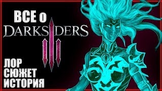 видео: Все о СЮЖЕТе и ЛОРе Darksiders III | История Ярости и предательство Обугленного Совета картинка: Все о СЮЖЕТе и ЛОРе Darksiders III | История Ярости и предательство Обугленного Совета