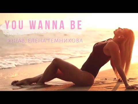 R3hab, Елена Темникова - Where You Wanna Be