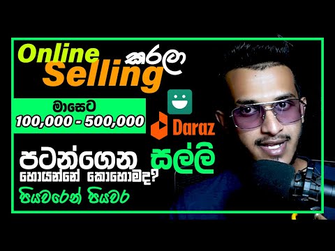 How To Start An Online Selling Business Sinhala Online Selling Business Ideas E Money Sinhala