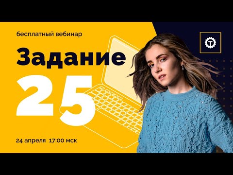 ЕГЭ по РУССКОМУ ЯЗЫКУ 2021. Задание 25. Полина Чехова. Техноскул