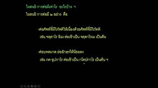 แนะนำไวยากรณ์ ป.ธ.3 ครั้งที่ 1 (2567)