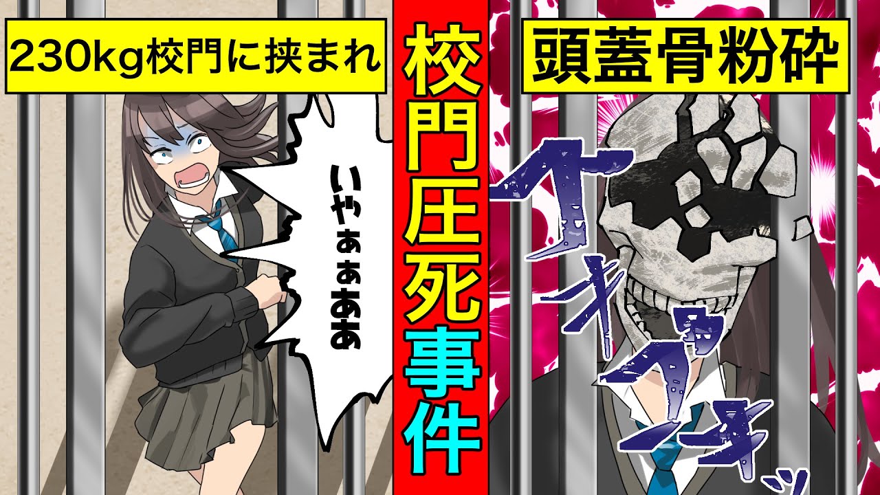 Download 実話 230キロの校門に挟まれ圧死 教師が起こした大事故 Mp3 Savethealbum Download 実話 230キロの校門に挟まれ圧死 教師が起こした大事故 Mp3 Savethealbum