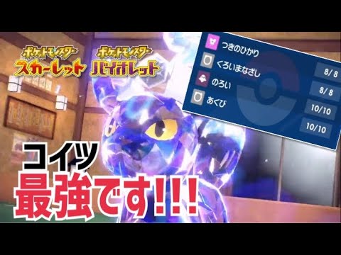ポケモンsv ゴーストテラスタルブラッキーで相手を詰み状態にする害悪型を発見した男 Youtube