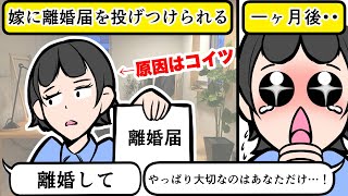 【LINE】汚嫁に記入済みの離婚届を投げつけられたので速攻で市役所に提出！⇒1ヶ月後、元嫁が間男と再婚前にボロが出て破局した結果ｗ【スカッとする話】