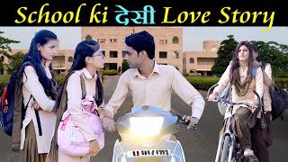 सरकारी स्कूल की लव स्टोरी || School Life Love Story || स्कूल का पहला प्यार