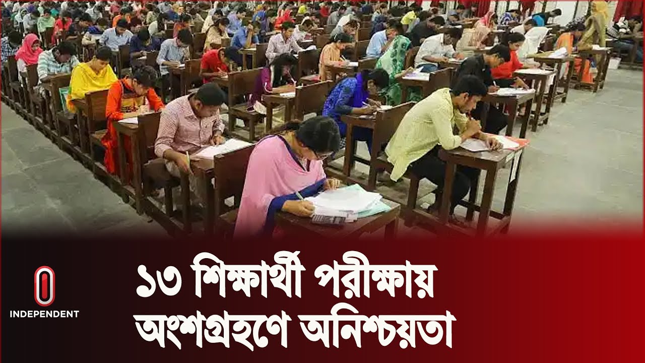 ফরম ফিলাপের টাকা অধ্যক্ষের বিরুদ্ধে আত্মসাতের অভিযোগ ||  College Student || Independent TV
