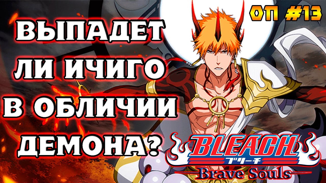 ПОДПИСЧИК ОХОТИТСЯ ЗА ДЕМОНОМ ИЧИГО | BBS: Открытие подписчиков #13