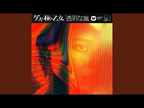 Toumei na Arashi / Gesu no Kiwami Otome.