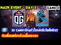 [Dota2] OG⚔️Newbee(Bo3) เกม1🏆The International 2019 | Main Event สายบน Day2