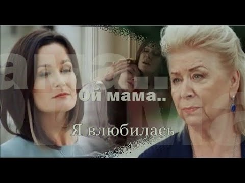 ❖ Ой, мама.. ღ Неонила Белецкая & Наталия Васько & Юлия Майборода|