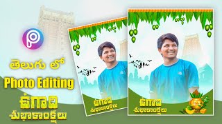 Ugadi Photo Editing || Ugadi photo Editing in PicsArt Telugu || Ugadi Special Banner Photo Editing screenshot 1