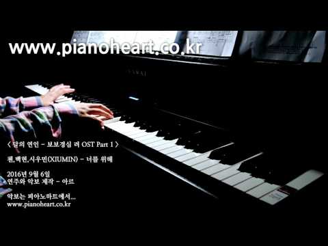 Piano (+) 너를위해