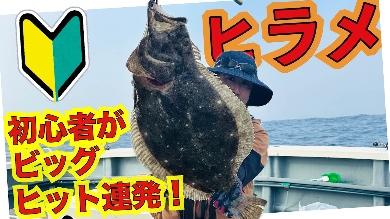 Flounder fishing with live bait! Beginners hook big catch after