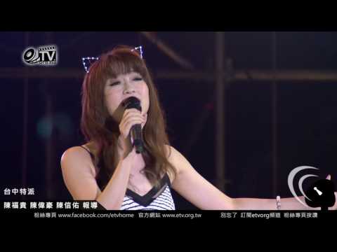 2016王功漁火節符瓊音 蕭閎仁 李婭莎 陳零九接力開唱