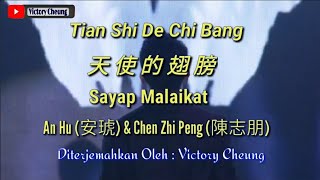 Tian Shi De Chi Bang 天使的翅膀 - 安琥 An Hu (Lirik Dan Terjemahan)