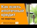 Как взять ипотечный кредит на квартиру в Украине в 2021 году