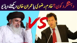 Imran Khan vs Allama Khadim Rizvi