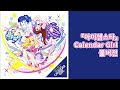 『아이엠스타』 곡명 : Calendar Girl  / 풀버전