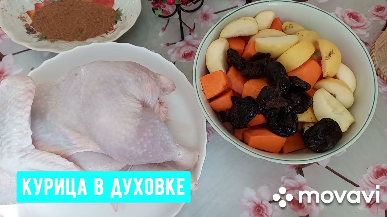 Фаршированная курица яблоками, тыквой и черносливом👌в духовке/ chicken