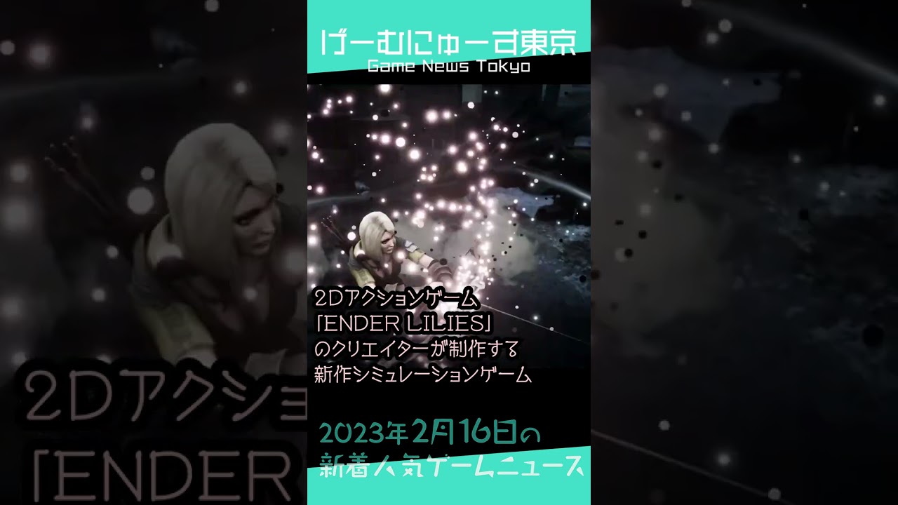 【シンフォニアリマスター,掃除ホラー,台北大空襲など】2023年2月16日の人気ゲーム情報 by げーむにゅーす東京 #Shorts