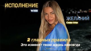 Два пункта, которые меняют всё. Как мечты становятся реальностью #желания #мотивация #вдохновение 