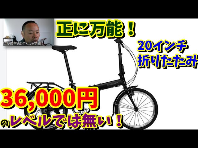 【sea】HARRY QUINS 折りたたみ自転車 ブラック20インチ 9/20・21はボーナスストア+5％「SALE」「ハリークイン」HARRY