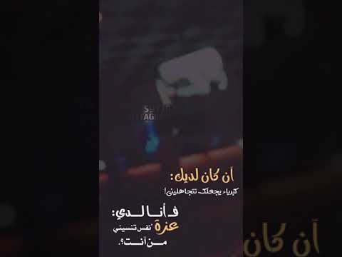 ان كان لديك كبرياء يجعلك تتجاهليني فأنا لدي عزة النفس تنسيني من انت