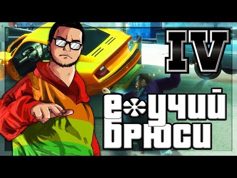 Video: Varför Gta 4 Inte Startar